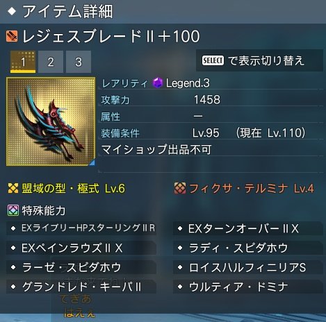 最近はSGのために赤箱巡りしてたけど一応防具も更新したぞ！なお特殊能力は壊滅的。
武器はマイショップで特殊能力色々ついてる良さげなのがお得な値段で売ってたので、今はデュアルブレードを試してみてる。この武器めちゃ楽しい( 'ч' )
 #PSO2NGS