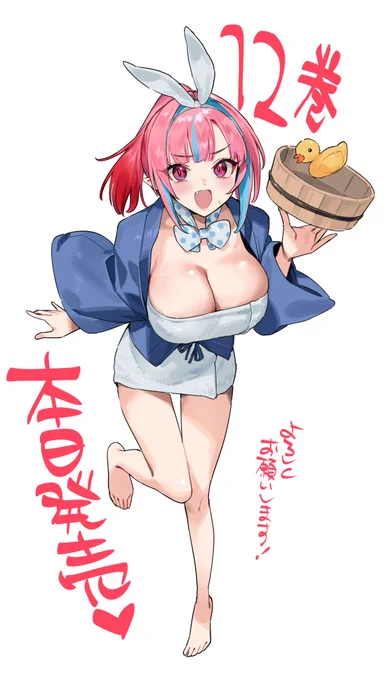12巻発売しましたどうぞよろしくお願いします! おふろばにー