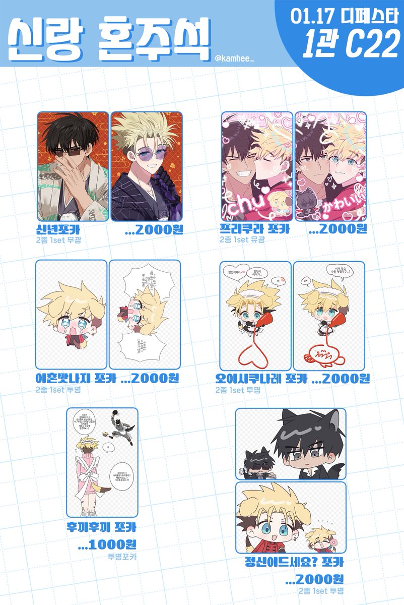 kamhee_'s tweet image. 💒1.17(토) 디페스타 부스 인포

🖤부스 위치 : 1관 C22 신랑 혼주석
💛부스 운영시간 : 오후 1시 30분까지

부스 공지 추가 타래 확인 바랍니다!