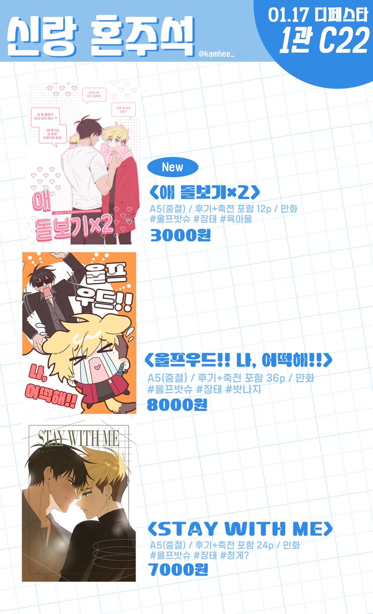 kamhee_'s tweet image. 💒1.17(토) 디페스타 부스 인포

🖤부스 위치 : 1관 C22 신랑 혼주석
💛부스 운영시간 : 오후 1시 30분까지

부스 공지 추가 타래 확인 바랍니다!