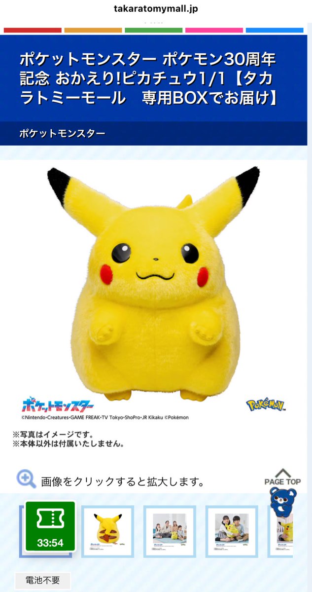 ねえ待って！！しれっと30周年記念かで初期ピカチュウのぬいが復刻販売きてるんだが！！！！！