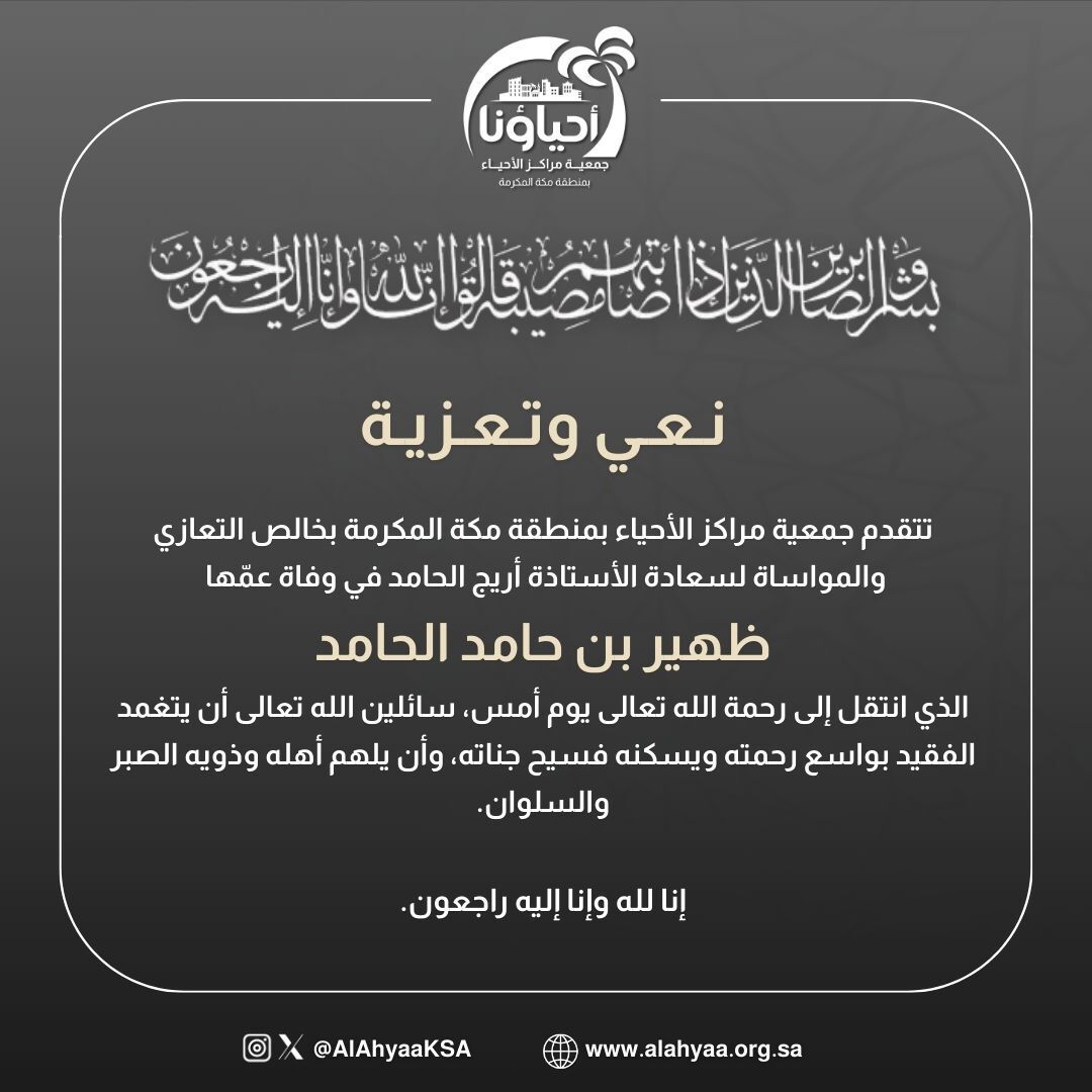 جمعية مراكز الأحياء بمنطقة مكة المكرمة tweet media