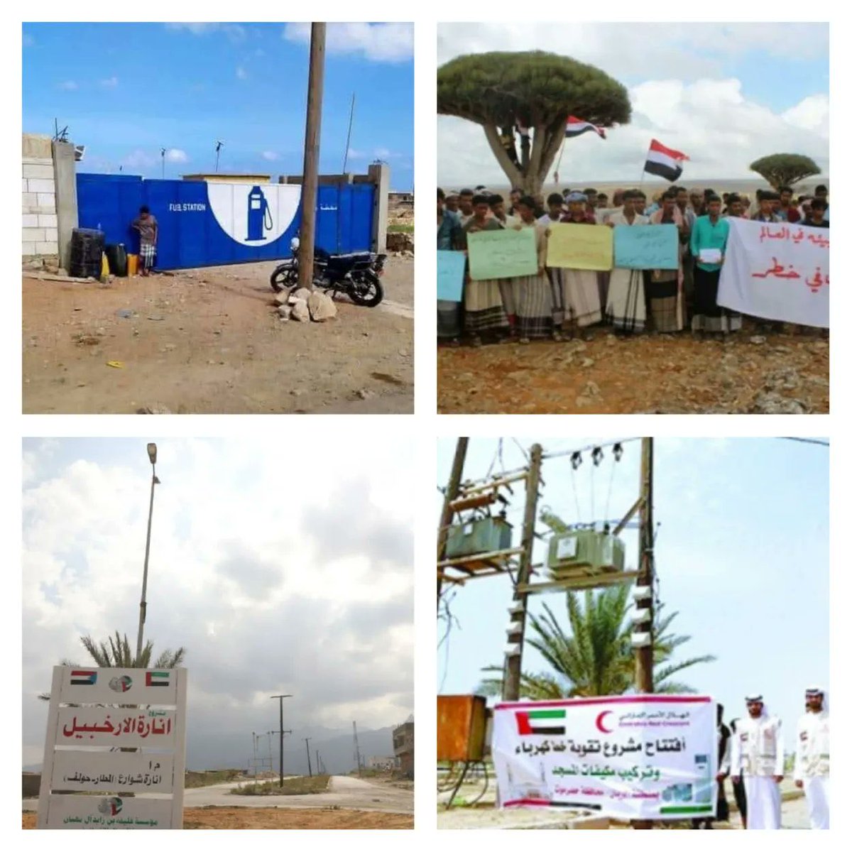 🔴 كيف حوّلت #الإمارات الخدمات الأساسية في سقطرى إلى أدوات احتكار ونفوذ استثماري؟

🔵 يُجبر المواطنون على شراء شرائح كهرباء إلكترونية تُدار عبر شركة دكسم باور الإماراتية، وتُسدَّد قيمتها بالدرهم الإماراتي، دون تسعير واضح أو نظام عادل يراعي الاستهلاك أو القدرة الشرائية.

🔵 يعمل