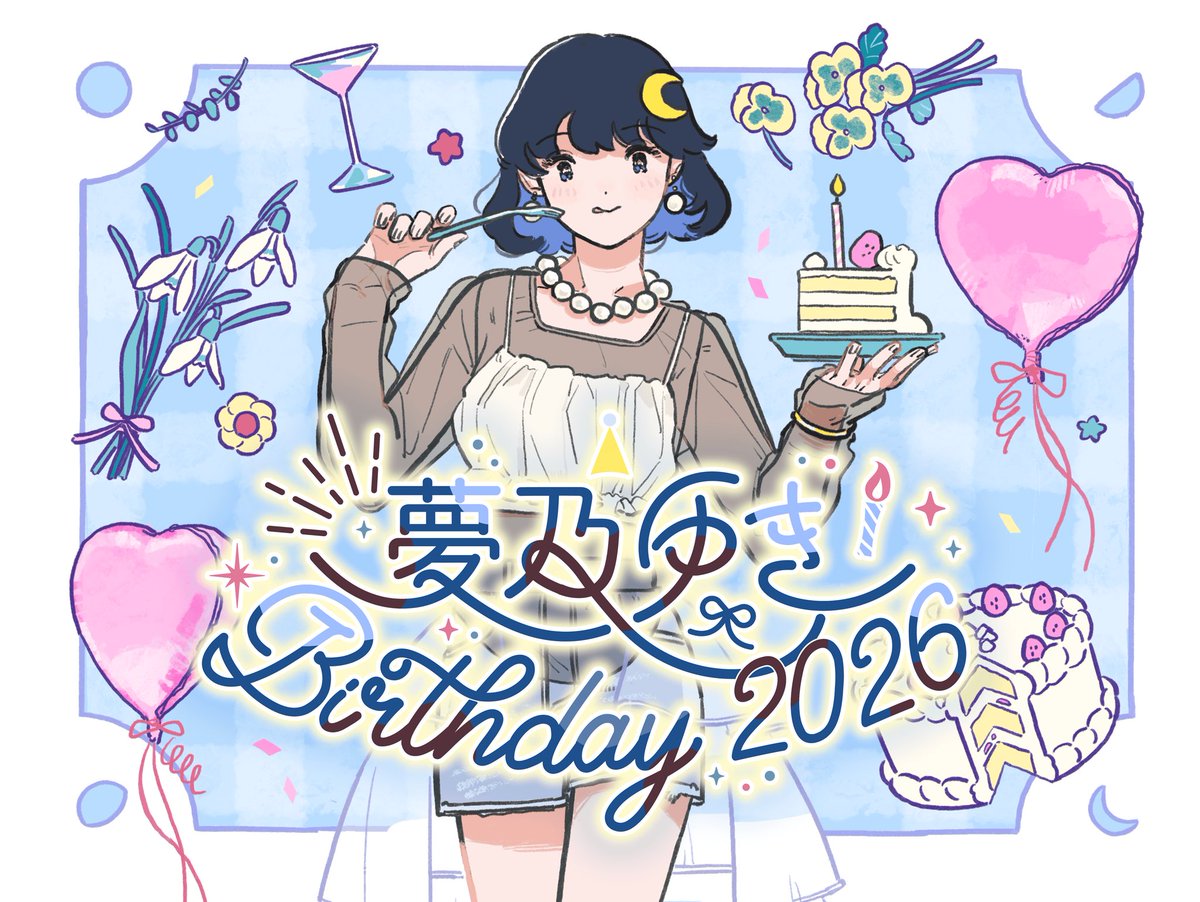 Yumeno_Yuki's tweet image. 本日誕生日を迎えました🎊
今年も心に届く歌をたくさん歌っていけるよう精一杯頑張ります！ 
これからの1年も一緒に歩んでくれたら嬉しいです✨
よろしくお願いします💐