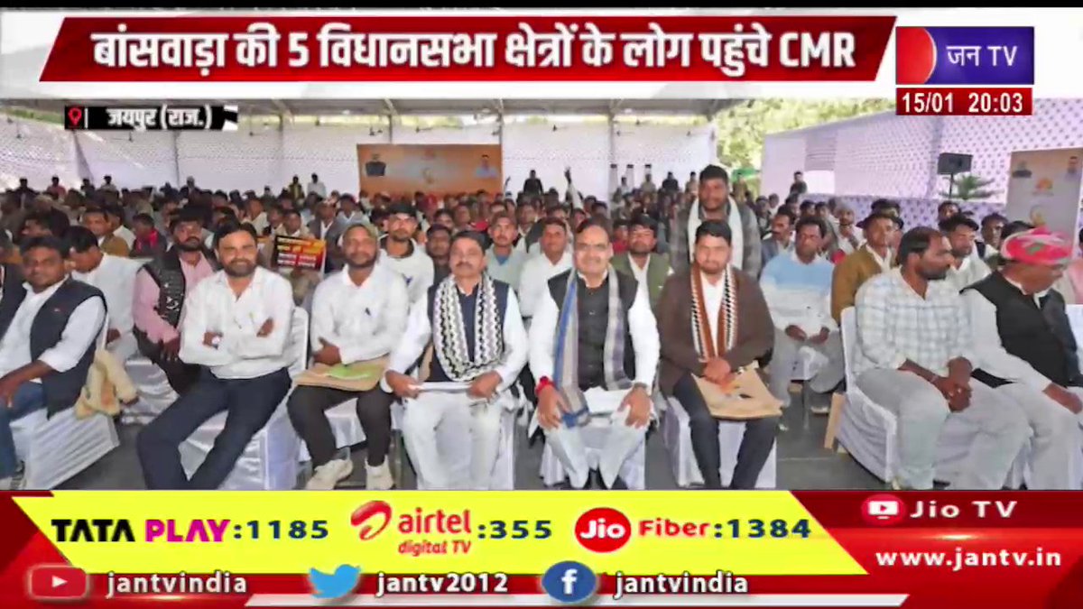 JANTV2012's tweet photo. Jaipur News | बांसवाड़ा की 5 विधानसभा क्षेत्रों के लोग पहुंचे CMR | JAN TV
https://t.co/ENKw2FfIor
#jaipurnews #BanswarareachedCMR #development #cmbhajanlal #bjp #cmbhajanlalsharma #cmbhajanlalsarkar #cmbhajanlalsharmascheme #assemblyconstituencies #assembly #jantv_opn https://t.co/UFXs0a1dF5