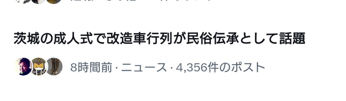 民族伝承とはいったい
