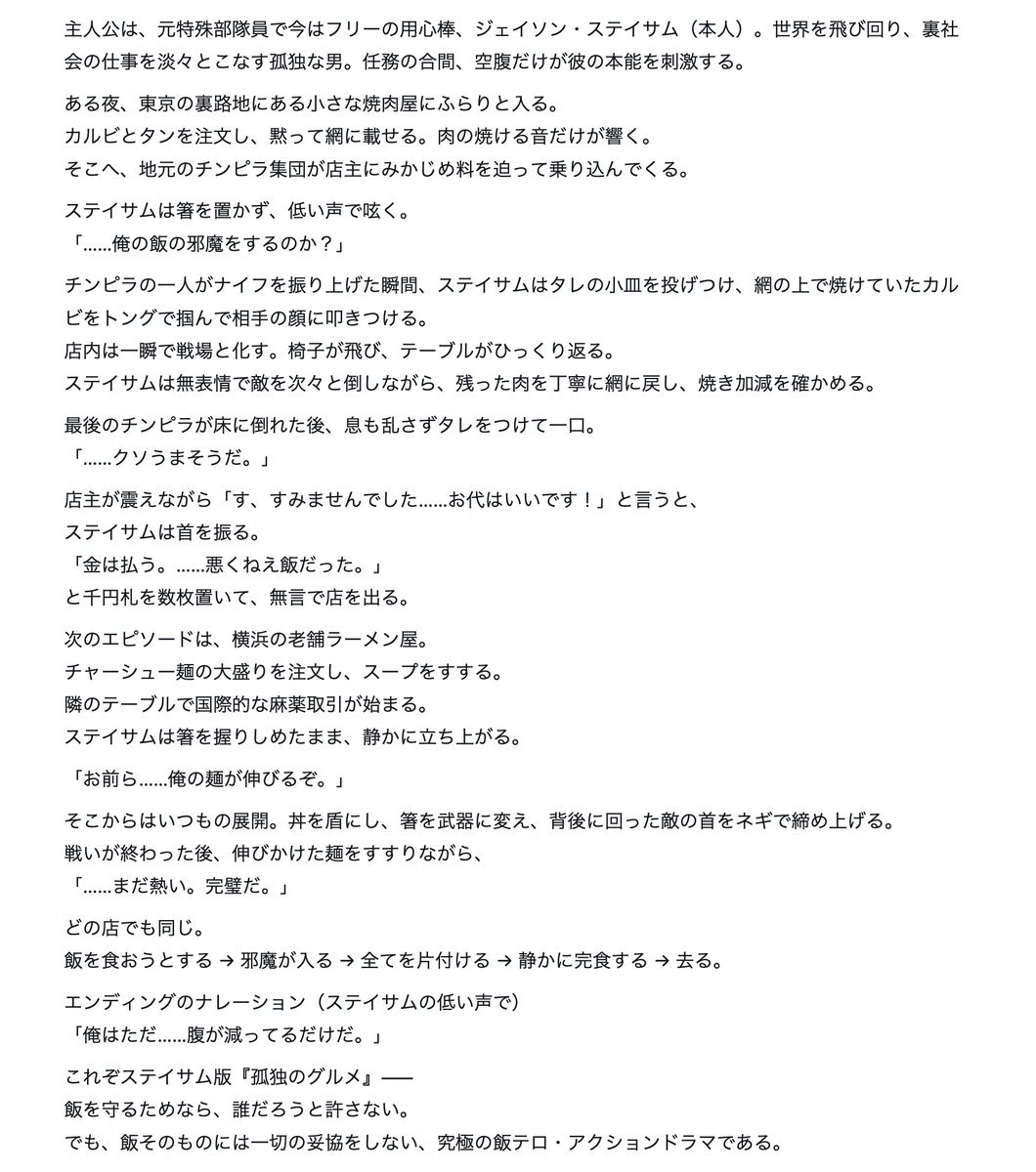 masososo_'s tweet image. ステイサム版『孤独のグルメ』普通に面白そうで笑ってしまった