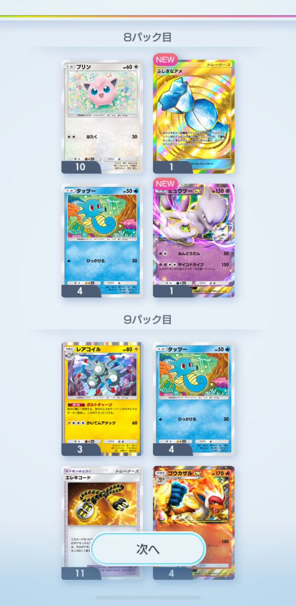 ほけほけ♡ 拡張パック「青い衝撃」 「赤い閃光」 | ポケモンカードゲーム公式