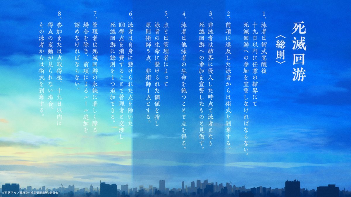 animejujutsu's tweet image. ／
「#死滅回游 前編」
第50話(第3期 第3話) 
ただいま放送中!!
＼

死滅回游総則（ルール）
解説開始……!!

#呪術廻戦 #jujutsukaisen