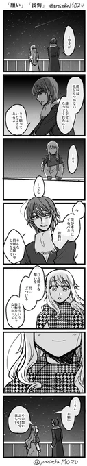 大遅刻で失礼します。
以前のお題「願い」、「後悔」をお借りしました。
 #類寧々版深夜のお絵描き文字書き一本勝負
#類寧々 
