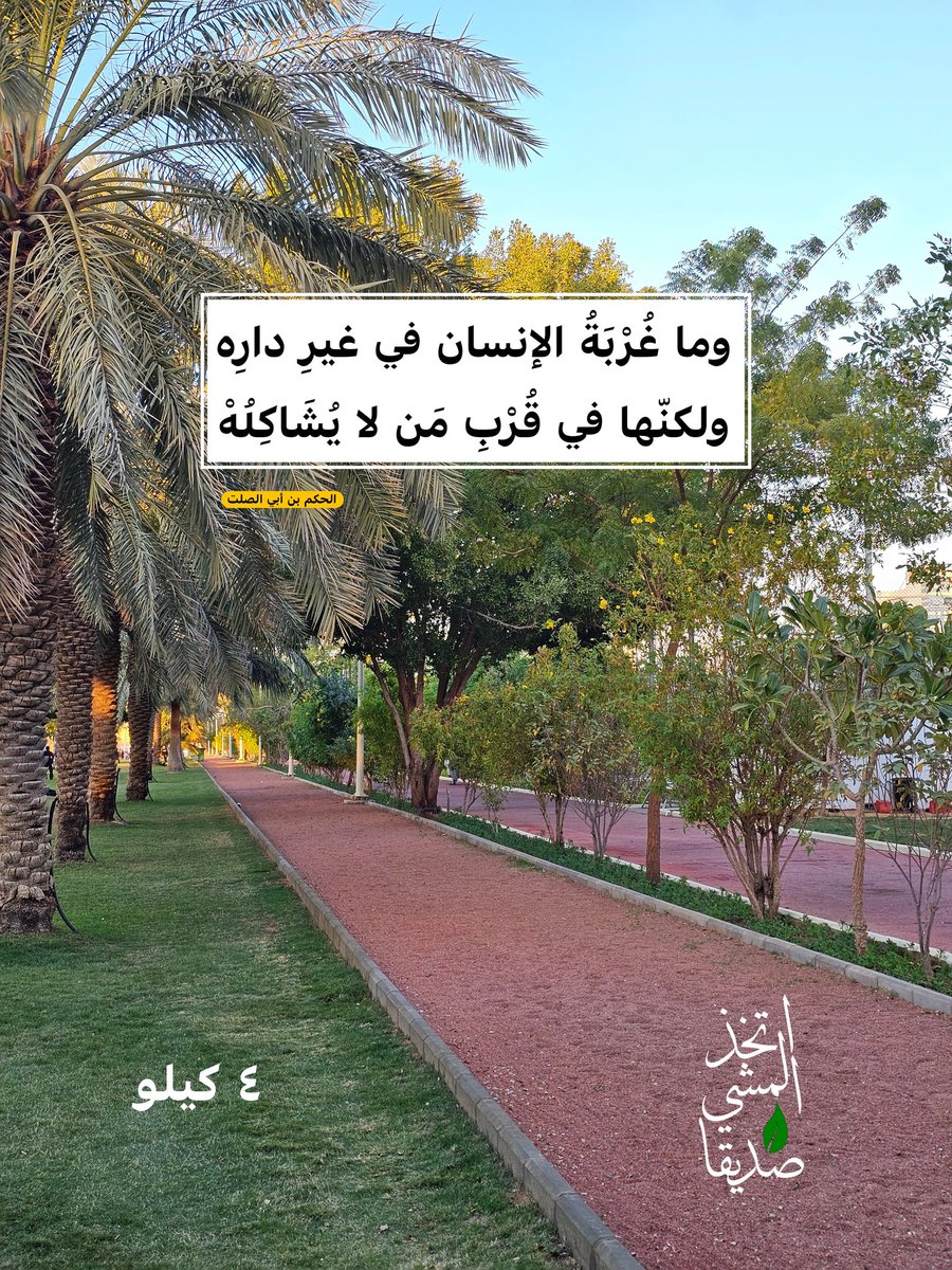 🟡  ٢٦  رجب  ١٤٤٧ هـ 🟢

المنجز 📊

حتى هذا اليوم ولله الحمد /

💪🏻  ١٧٦  كيلو 💪🏻

التحدي السنوي /

🎯 ١٠٠٠ كيلو ⏳

#تحدي_١٤٤٧_١٠٠٠ك
#المشي_السريع 
#ممشى_و_مشي
#اتخذ_المشي_صديقا
#كم_مشيت_اليوم