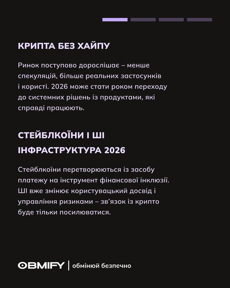 obmify's tweet image. Що принесе 2026 рік і куди рухається криптоіндустрія? 👀

2026 обіцяє значні зміни для крипторинку. 
Детальніше – читайте в пості 👆