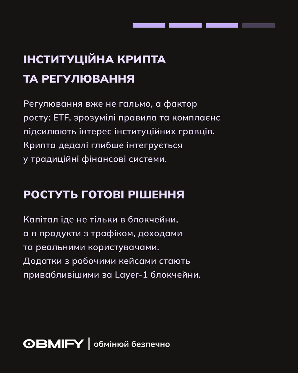 obmify's tweet image. Що принесе 2026 рік і куди рухається криптоіндустрія? 👀

2026 обіцяє значні зміни для крипторинку. 
Детальніше – читайте в пості 👆