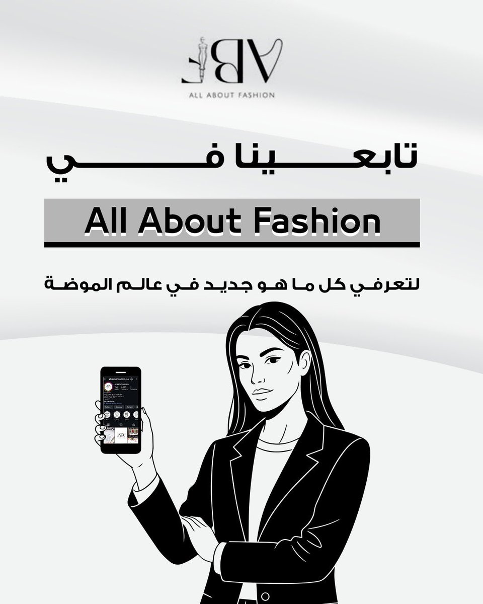 كوني أول من يواكب المشهد العالمي.
تابعينا في All About Fashion
لننقلك من أخبار الموضة… إلى فهمها وتطبيقها بأسلوب احترافي. 

#AllAboutFashion 
#FashionDesign 
#SaudiFashion
#Fashion 
#FashionWorkshops 
#FashionTips 
#FashionLearning 
#DigitalFashion
#تصميم_الأزياء
#ورش_تدريبية