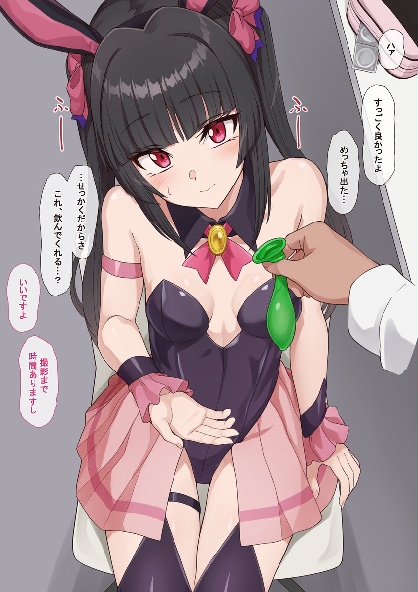 バニー調ちゃんにごっくんしてもらうやつです。
リクエストありがとうございました! 