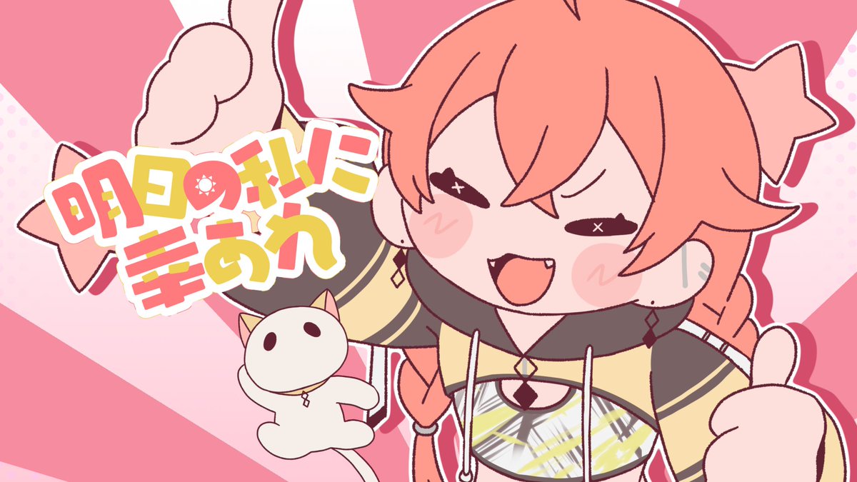 44do_akari's tweet image. ／
㊗３周年🎉
歌ってみたプレミア公開 
📅1月16日 ⏰18時20分~
＼

明日の私に幸あれ / ナナヲアカリ

３周年ということで、ありがとうございます！
たくさん寝て遊んで頑張った３年生でした。
みんな見に来てね👀❤

▹youtu.be/PLBjwQ7WkSc