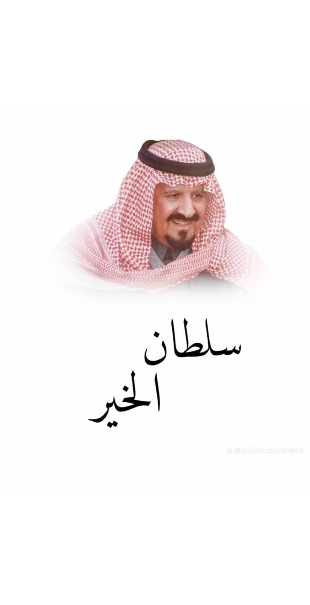 لـ سلطان بن عبدالعزيز tweet media