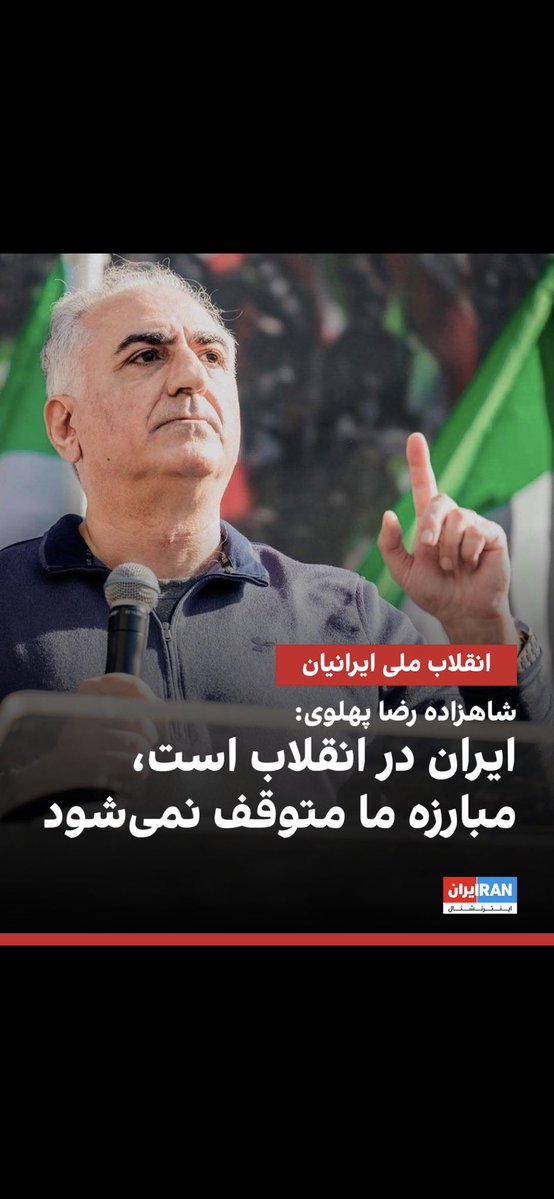WE WILL PREVAIL ✌🏻❤️🤴🏻
#KingRezaPahlavi