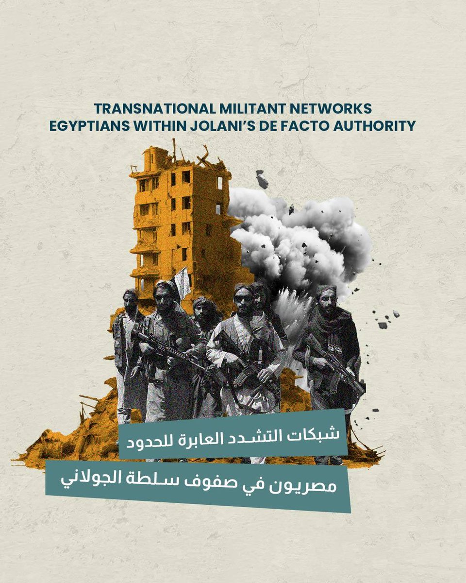WSyriaDev's tweet photo. مصريون مطلوبون للعدالة في #الجيش_السوري الجديد Egyptians wanted for justice in the new #Syrian_army
@amroabdelhamid
@BakryMP
@AlMasryAlYoum
@youm7
@cairo24_
@ElwatanNews
@alahram https://t.co/XOc5erANvw