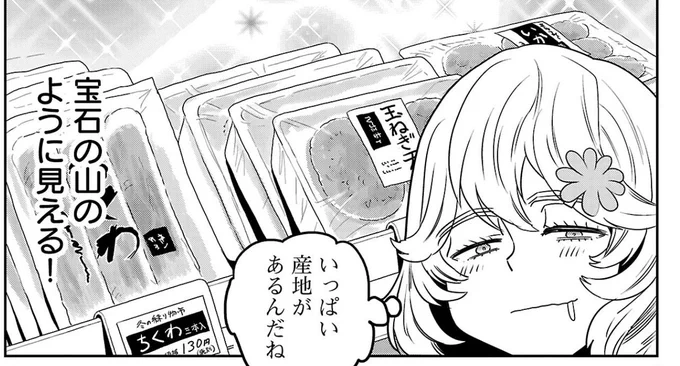 練り物コーナーは宝石箱 