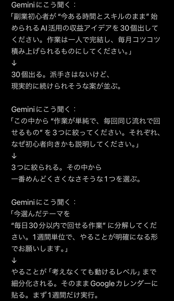 penta__afi's tweet photo. Geminiで1.5億円稼いだ後輩のやり方聞いたけど、やってること地味すぎて逆に説得力凄すぎるわ... https://t.co/FiNLJzZhdY