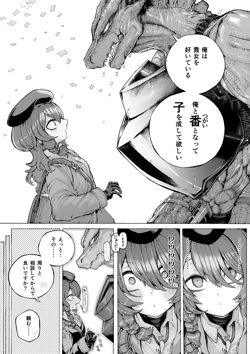 勇者ﾊﾟｰﾃｨの竜人が何故か私に突然の求婚？！