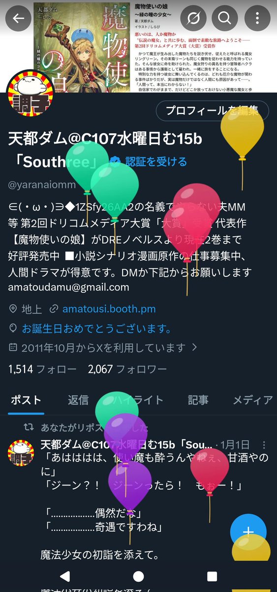 Post by 天都ダム@「魔物使いの娘」発売中 on X: 祝え