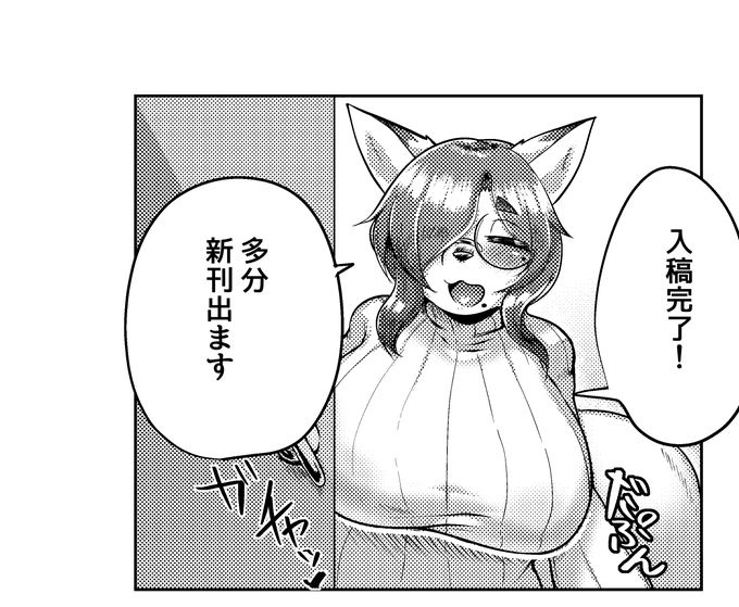 入稿完了!
多分終わった! 