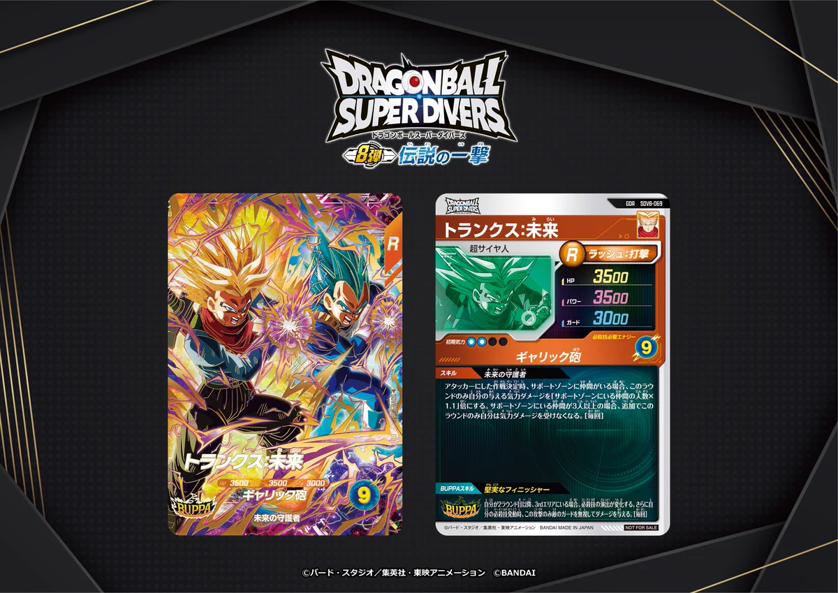 公式】ドラゴンボールスーパーダイバーズ on X: 