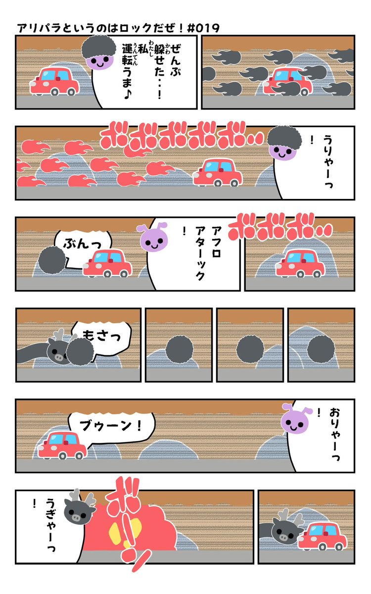 おはようございます!😆
アリパラ#019を描きました!🐜✨
↓アリパラまとめ
https://t.co/KYuwn6Rsw1
#アリパラ
#イラスト好きさんと繋がりたい
#漫画
#アフロ