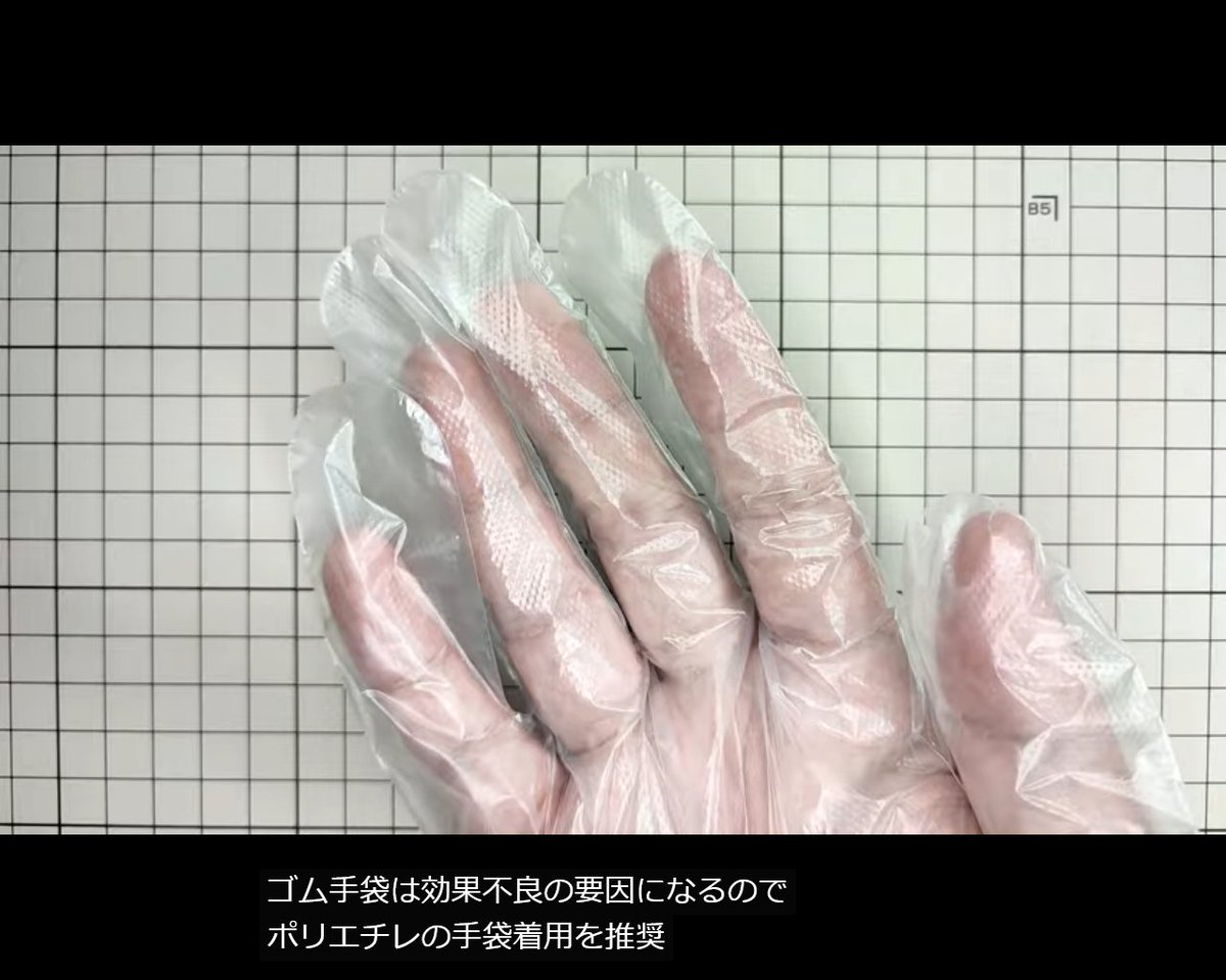 キャンドゥの型取りシリコーン剤。ゴム手袋着用で扱う動画を拝見しました。

このシリコーンはゴム（硫黄化合物）と相性が悪く硬化不良の原因になるので、使用時はポリエチレン手袋の着用を推奨します。

（画像は私が投稿した動画のキャプチャ。字幕は自動生成で誤字がありますけど…。）
