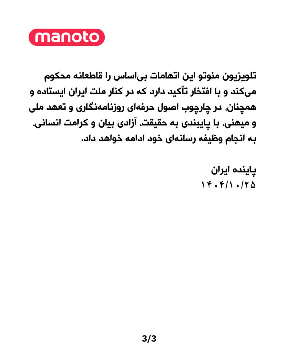 اتاق خبر منوتو | آرشیو tweet media
