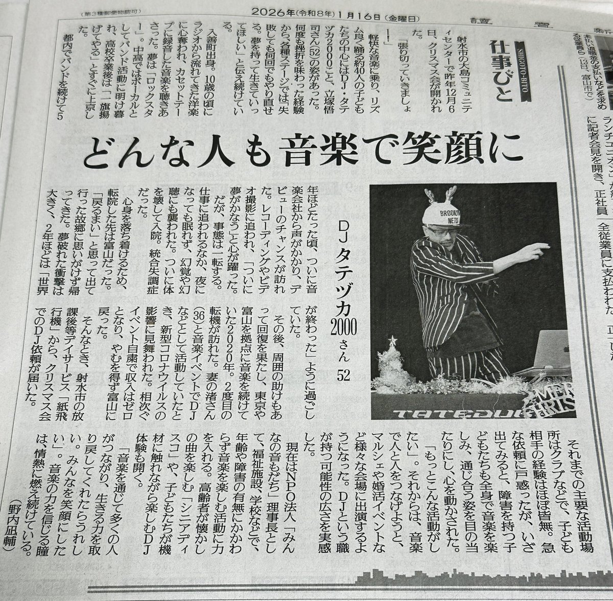 読売新聞【仕事びと】で大きく紹介頂きました。DJ という仕事。逆転の思考法の具現化！
誰かに心から
楽しんでもらいたい
今年も富山から国内での実績を積み上げながら
海を超えて海外でGENKIを届けます。
いつもそばにいてくれるお嫁ちゃん！ありがとう！
<a href="/n_a_g_i_chan/">タテヅカ ナギサ</a> 
<a href="/npo_minoto/">NPO法人みんなの音もだち</a>