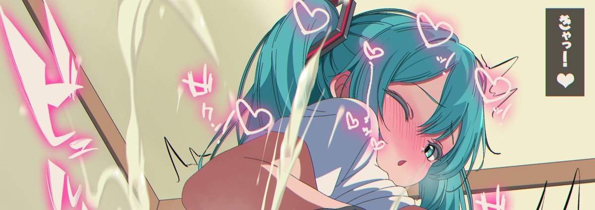 おしりにいっぱいかけて❤️ 