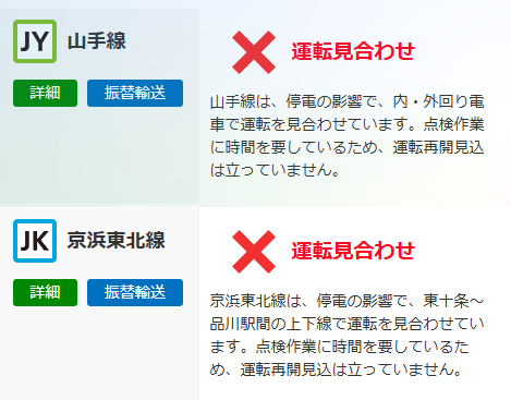 hdmkm's tweet photo. 【JR東日本】『JR山手線と京浜東北線の一部』運転見合わせ‼️
JR東日本によりますと、新橋～品川間で停電が発生したため、始発から山手線全線、京浜東北線(品川～東十条駅間)の運転を運転を見合わせています。
点検作業に時間を要しているため、運転再開見込は立っていません。
https://t.co/sT90FUt9QH https://t.co/9TND3rdzTz