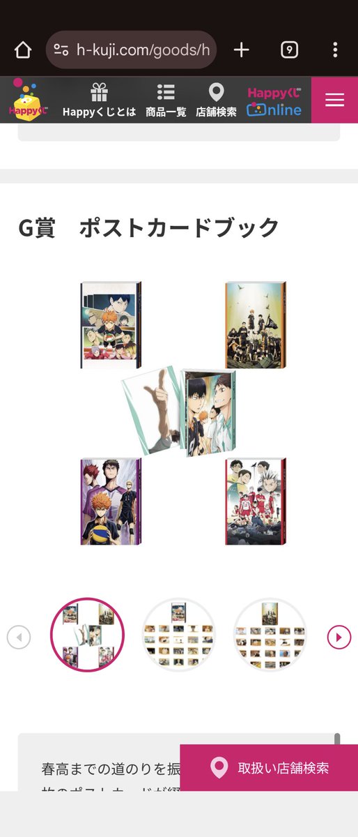 去年のHAPPYくじのハイキュー、本当に神だった。 ポストカードブックが