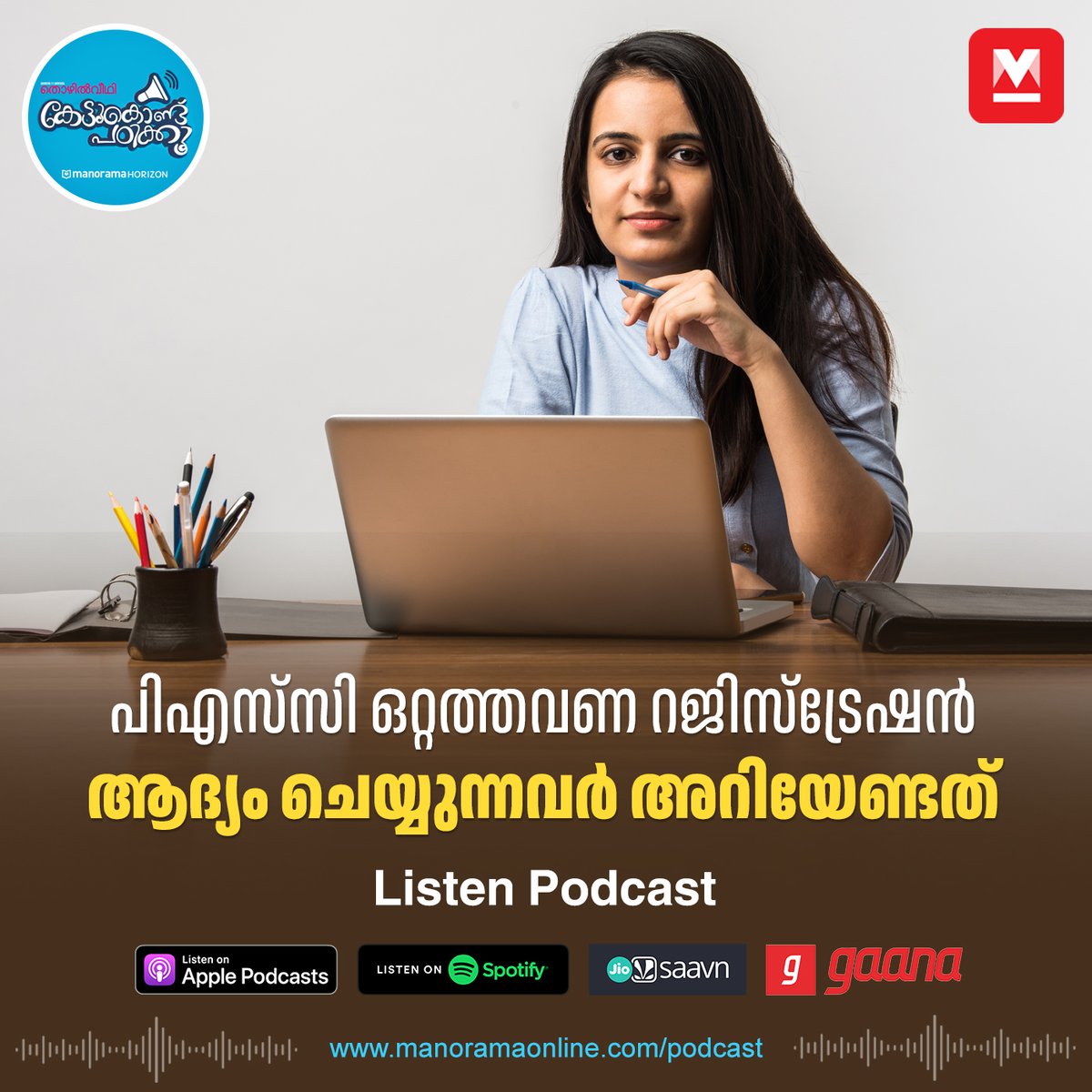 manoramaonline's tweet photo. നിശ്ചിത യോഗ്യത നേടാതെ അപേക്ഷിക്കുന്നവർക്കെതിരെ പിഎസ്‌സി ശിക്ഷാ നടപടികൾ സ്വീകരിക്കും... #KettukonduPadikku #PSCRegistration #PSCApplication #ApplicationTips #PSCProfile #CareerTips #Podcast  

Listen : https://t.co/agB2KUdgiv https://t.co/GejF7lyb0F