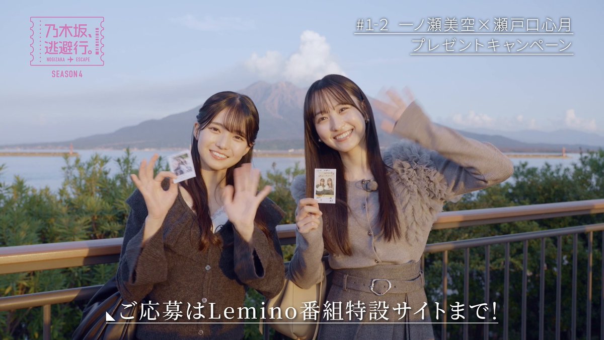 乃木坂逃避行 SEASON4✈️ プレゼントキャンペーン開始🎉 ＼ 応募され