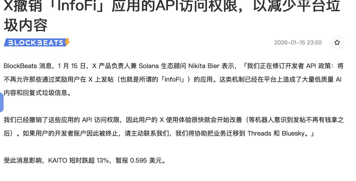 嘴撸的时代落幕了，x已经撤销了infofi应用的api访问权限。KAITO跌超13%