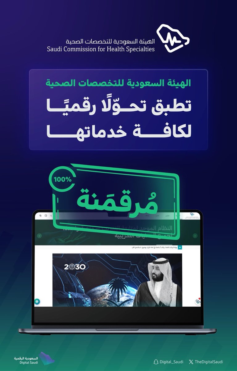 Digital Saudi | السعودية الرقمية tweet media