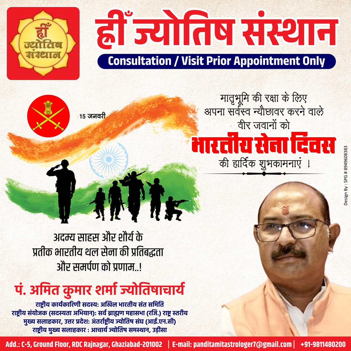 amit_sharma07's tweet photo. वंदेमातरम 🙏🏻
 भारतीय सेना दिवस के अवसर पर सेना के सभी वीर जवानों,उनके परिवारोंएवंसमस्त देशवासियों को हार्दिक शुभकामनाएं!आज का दिन उन वीर प्रहरियों केअदम्यसाहस,अद्वितीय समर्पणऔरसर्वोच्चबलिदान के प्रति कृतज्ञता व्यक्त करनेका दिन हैं,जिनकी सजगता से राष्ट्रकी सीमाएं सुरक्षित हैं। https://t.co/qxMpXy53MR