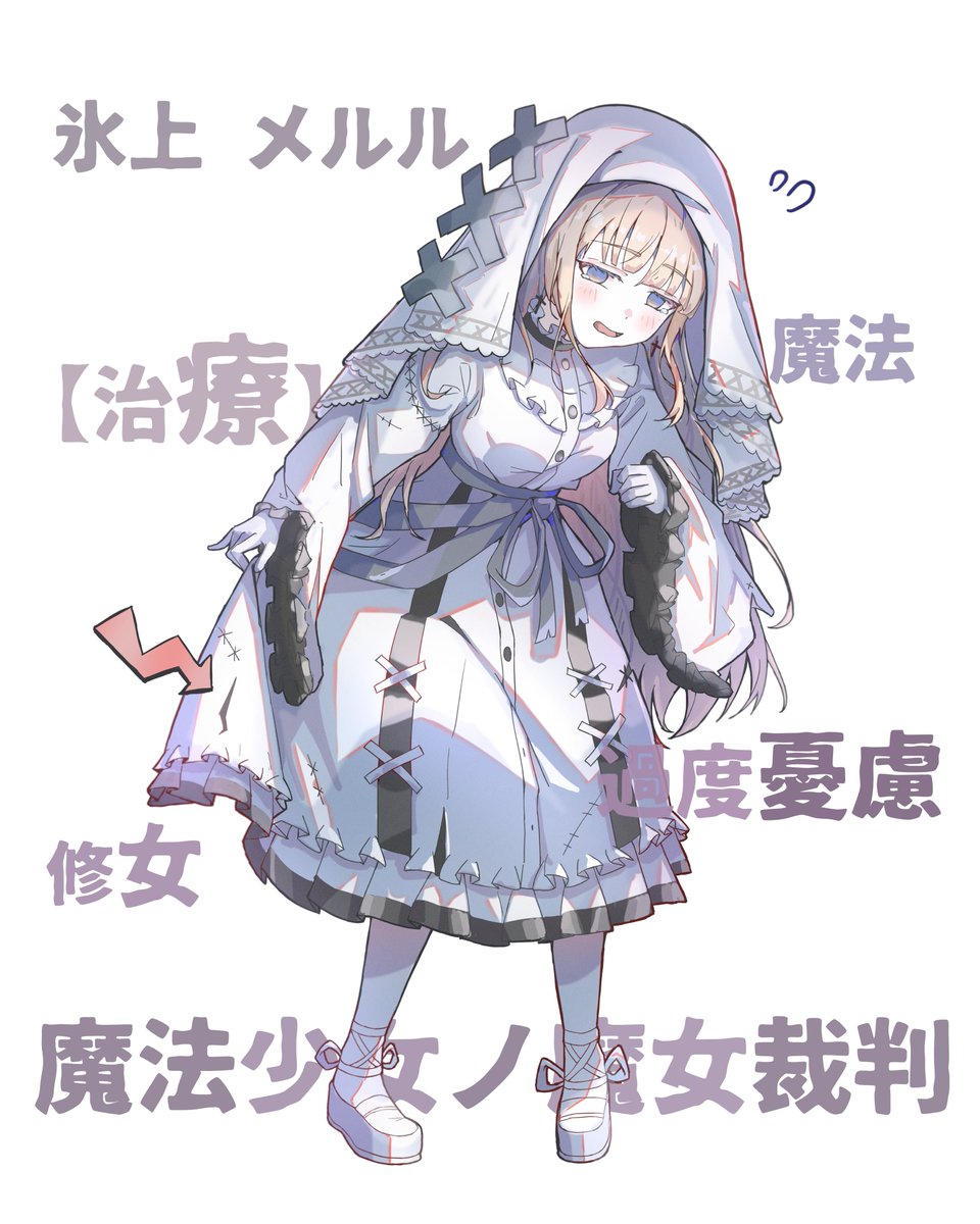 氷上 メルル
 #まのさば二次創作