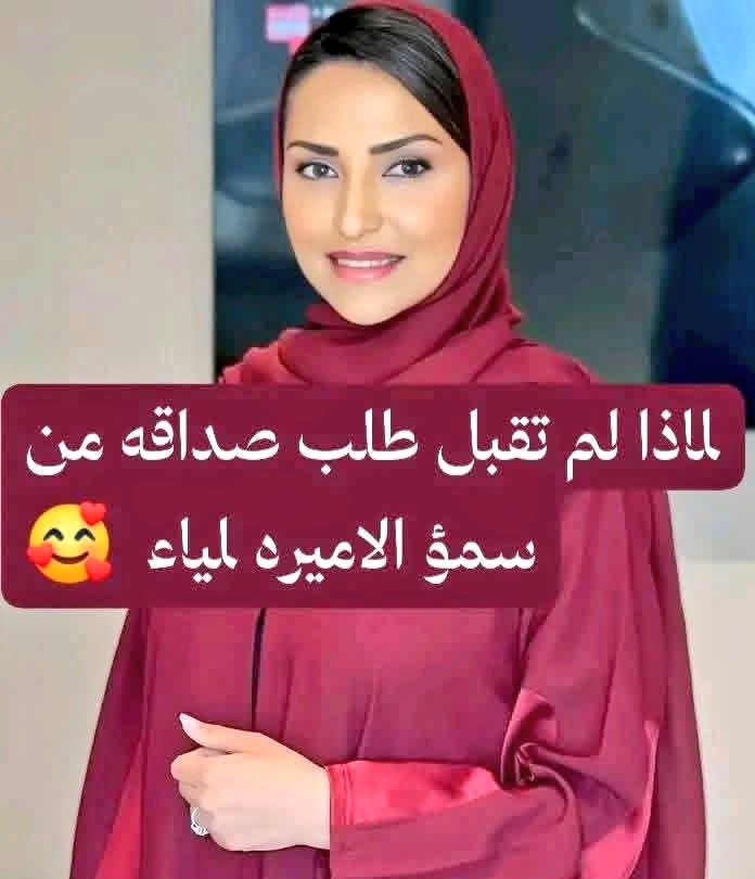 الاميره لمياء بنت ماجد الانسانية tweet media