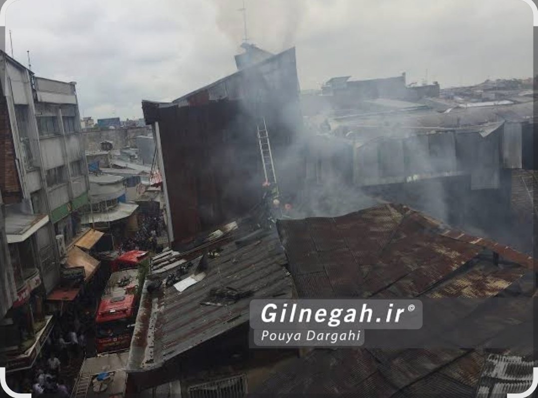 HVerkiany's tweet image. جمهوری اسلامی همانطور که #سینما_رکس را به آتش کشید، در بازار #رشت آتش افروخت.
#IRGCterrorists