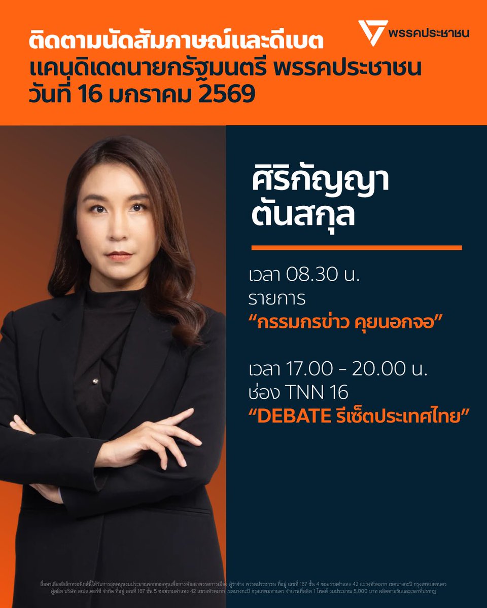 พรรคประชาชน - People's Party tweet media