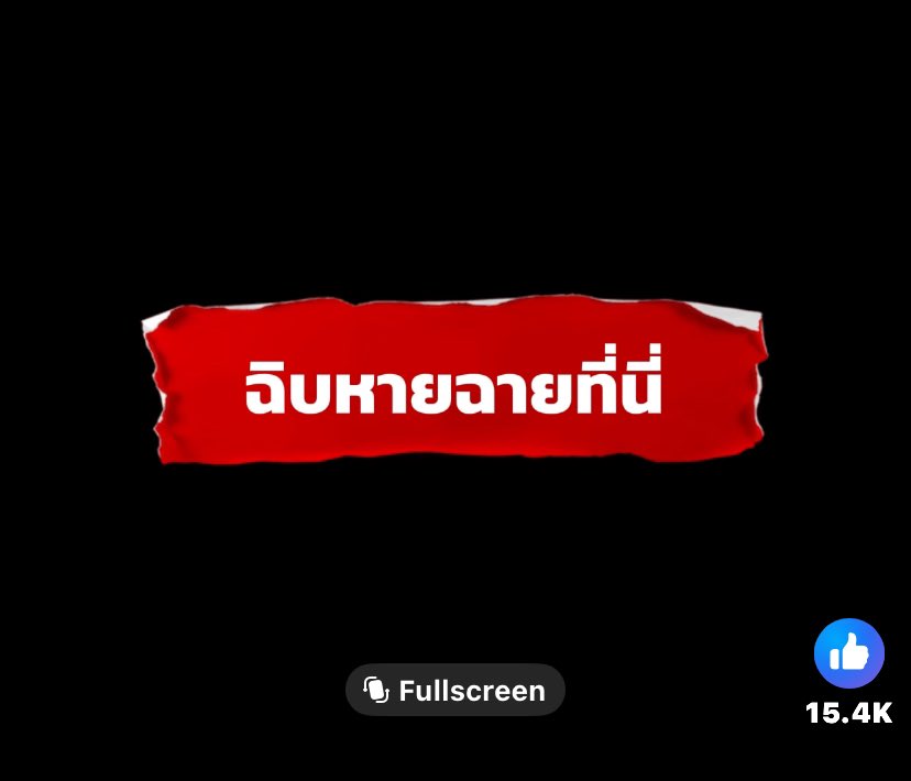 🤣🤣🤣🤣
ไปหาดูเอานะ ขำแทบแย่😆