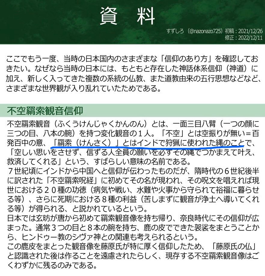 ようやく本名が解禁されたので✨ 羂索についての資料、推定