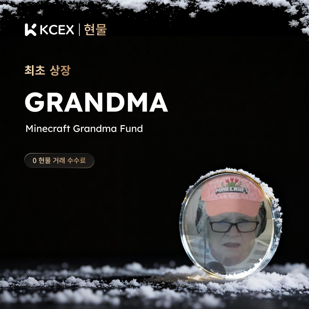 KCEX 최초 상장! 🎉 현물 거래 수수료 0원 $GRANDMA, #SOL 체인의 밈 코인, KCEX 현물 마켓에 정식 상장되었습니다.  🔹 입금: 오픈 🚀 GRANDMA/USDT 거래 시작: 2026-01-15 10:20 (UTC) 👉 지금 거래하기:  GRANDMA/USDT
