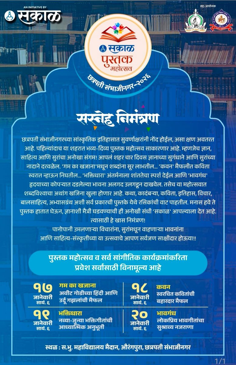 Sakalactive's tweet photo. 📵 मोबाईलपासून थोडं दूर… पुस्तकांच्या जवळ या! 📚छत्रपती संभाजीनगरमध्ये प्रथमच — ‘सकाळ’ पुस्तक महोत्सव
🗓 दिनांक: 17 ते 20 जानेवारी 2026
⏰ वेळ: सकाळी 10 ते रात्री 10
📍 स्थळ: सरस्वती भुवन महाविद्यालय मैदान, औरंगपुरा, छत्रपती संभाजीनगर @commr_csmc #bookfest https://t.co/JyVol5zyy6