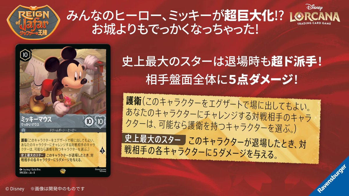 お知らせ💌】 ✨2月21日(土)発売✨ #ディズニーロルカナ ・TCG